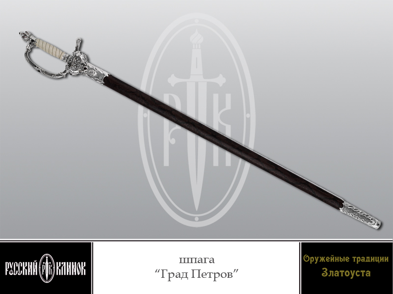 sword "Grad Petrov"