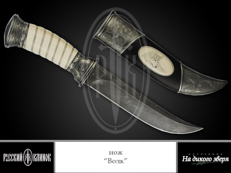 hunting knife "Wolf"