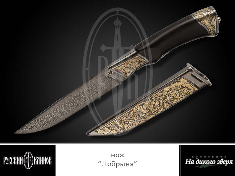 hunting knife "Dobrinya"