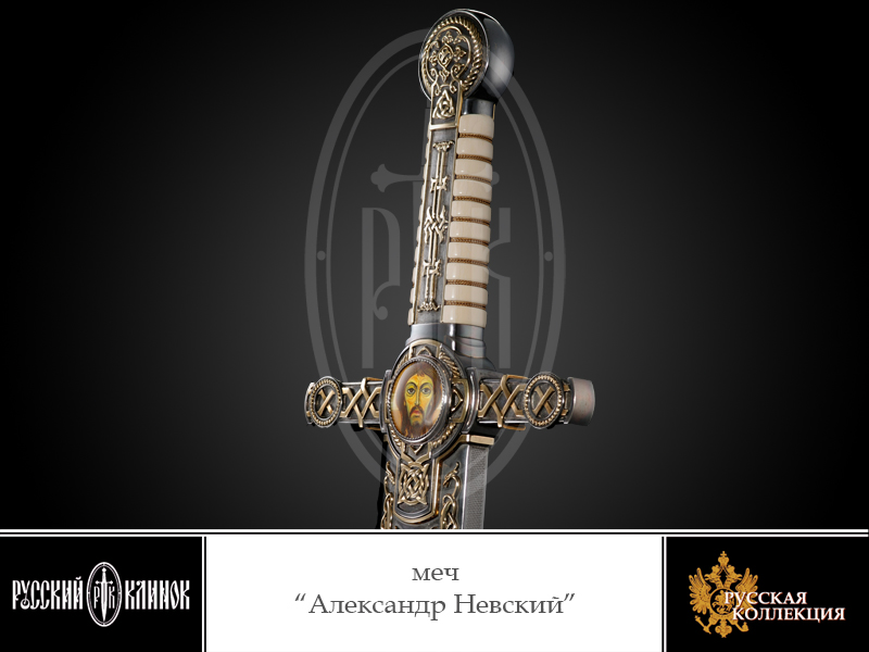 Sword Alexander Nevsky