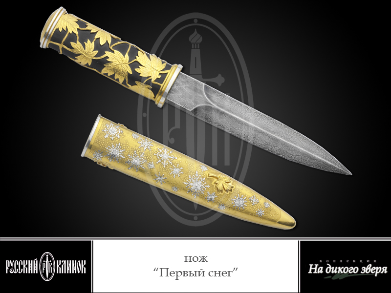 Hunting knife "The first snow"